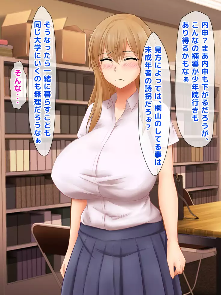 Karetame!! ~Kareshi no Tame ni Daikirai na Ero Kyoushi no Iinari ni Naru Motoyan Kanojo~