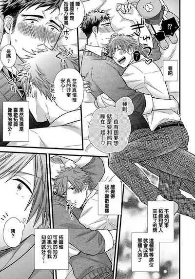 [Madara Mada] Itoshi no Love Bear | 可爱的爱心熊 Ch. 1 [Chinese] [拾荒者汉化组] [Digital]