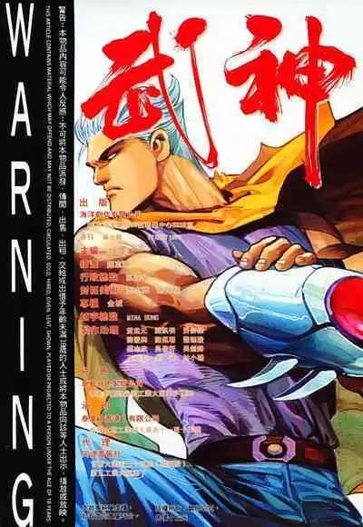 【海虎武神】 003