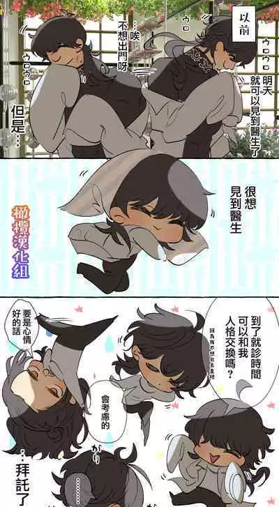 [Deltapo] 5-juu Jinkaku no Hanayome ~Tajuu Jinkaku x Seishinkai x Kankin~ | 拥有5重人格的新娘~多重人格x精神科医生x监禁~ [Chinese] [橄榄汉化组]