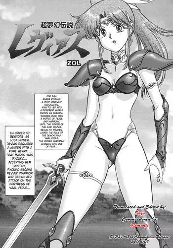 [ZOL] Chou Mugen Densetsu Revias | Super Fantasy Legend Revias (Tatakau Heroine Ryoujoku Anthology Toukiryoujoku) [English] [SaHa] [Incomplete]