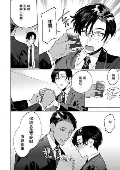 Office no Hyou | 办公室里的猎豹 1-4