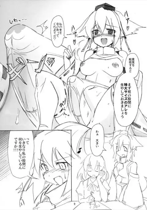 Shameimaru Kyouju no Hiritsuteki Aijou