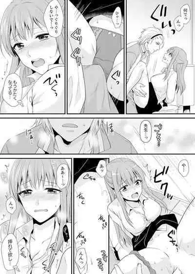 教室で不良生徒からSEX指導!?〜私、教師なのにイッちゃう…!【完全版】