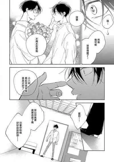 [Arata Licca] Boku no Tsugai wa Thoroughbred Ω - MY PARTNER IS THE THOROUGHBRED Ω | 我的恋人是纯种Ω 4-5 [Chinese] [莉赛特汉化组]