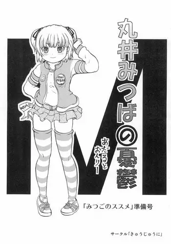 [Kyuujuuni (Morikawa Kuni)] Marui Mitsuba no Yuuutsu (Mitsudomoe)