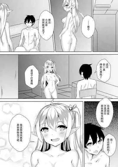 Mukashi Tasuketa Elf-chan ga Kyonyuu ni Natte H na Ongaeshi o Shi ni Kita Ken