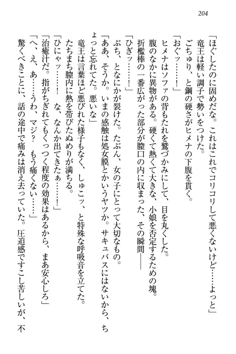 竜王の汚れ仕事!