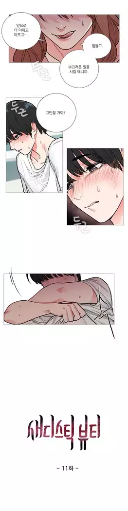 Sadistic Beauty Ch.0-29