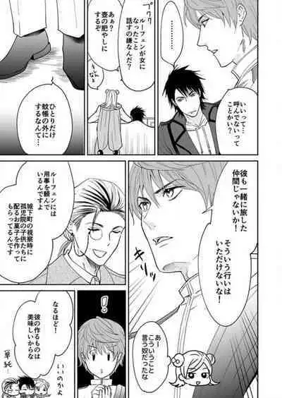 [Satou Ichigo] Yuusha-sama no Senzoku Gakari ~Nyotaika shita Ore ga Kyuuai Saretemasu~ 1-9