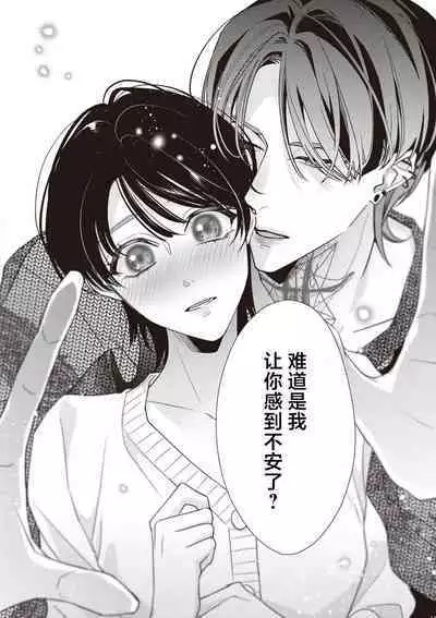 [Aizen Mana] Sumi-iri osananajimi no sokubaku ga tsurai | 浑身都是刺青的青梅竹马控制欲超强 1-10 [Chinese] [莉赛特汉化组]