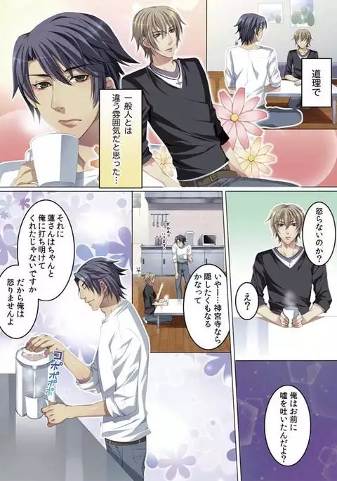 Celeb, Kai Hajimemashita ~Tomato Kareshi no Tsukurikata~