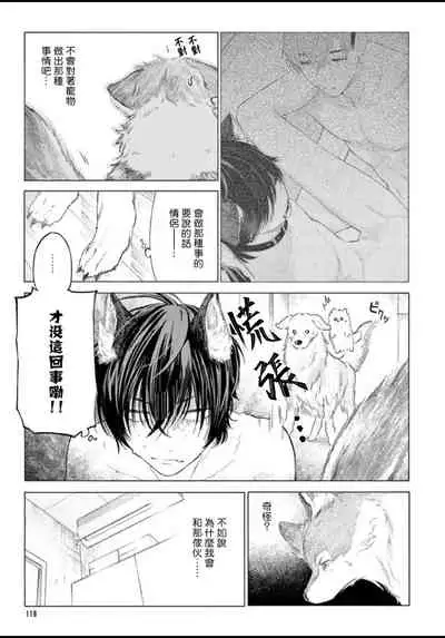 Fukujuu to Amagami | 服从与轻咬