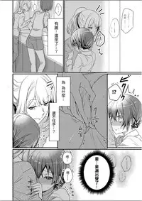 [Hanamaluo] Skirt no Naka wa Kedamono deshita. Ch. 1 [Chinese] [小花花同盟戰線]