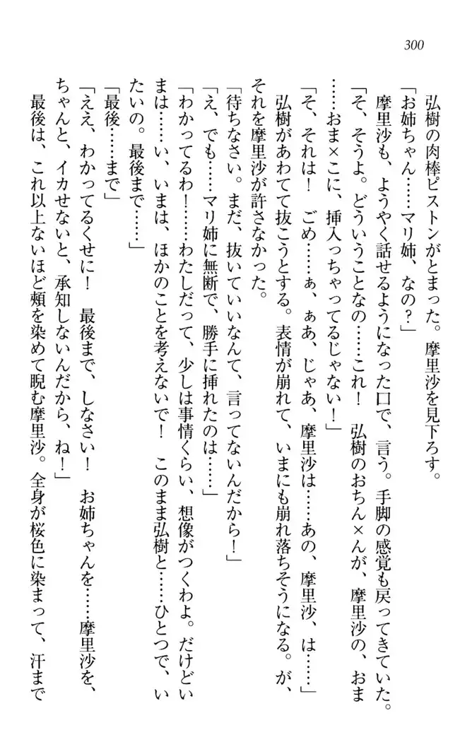 お姉ちゃんは3歳児!?