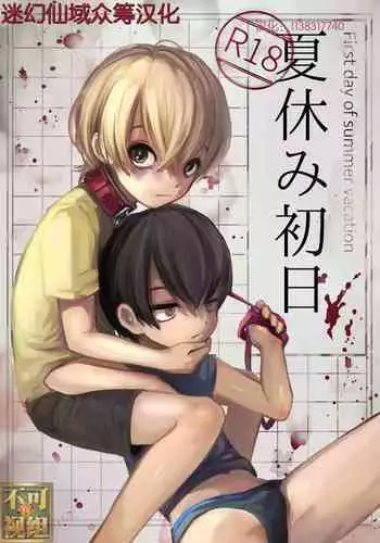 綿月さん家の一兵卒