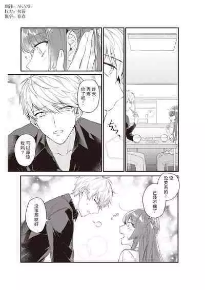 Densha de, Jugyou. Sensei to. | 在电车里,上课。和老师。1-9 end