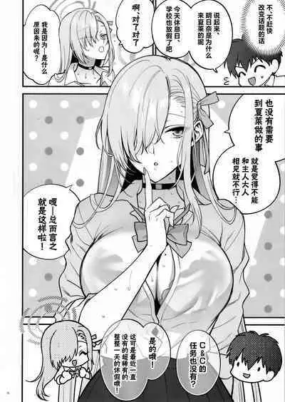(C102) [SKK (Syoukaki)] Goshujin-sama, Chotto Amayadori Sasete ne? - Teacher, let me get out of the rain for a minute, okay? | 主人大人、让我在这避个雨吧? (Blue Archive) [Chinese]