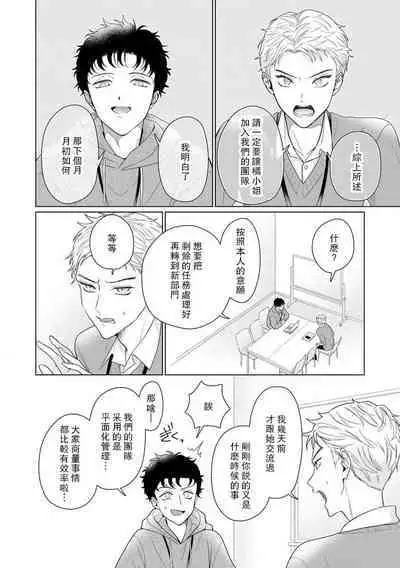 Yuunou Engineer ni wa Ura no Kao ga Aru Watashi o Kaihatsu suru Dekiai Step | 能干程序员隐藏的一面 把我“开发”的溺爱步骤 1-15