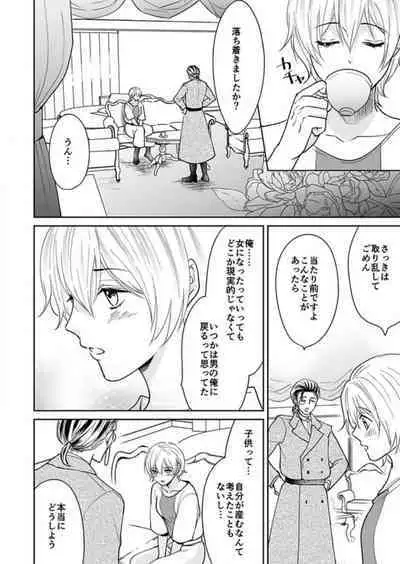 [Satou Ichigo] Yuusha-sama no Senzoku Gakari ~Nyotaika shita Ore ga Kyuuai Saretemasu~ 1-9