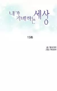 [Tankguy, ROZER] A World That I Rule Ch.01-25 [English] (Game of Scanlation) (Ongoing)