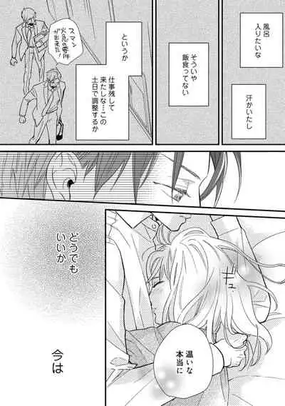 【ラブコフレ】教えてください、藤縞さん! 第2-19話