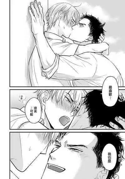 Tabetemo Oishiku Arimasen 2 | 尝起来一点都不好吃 2 Ch. 6-8