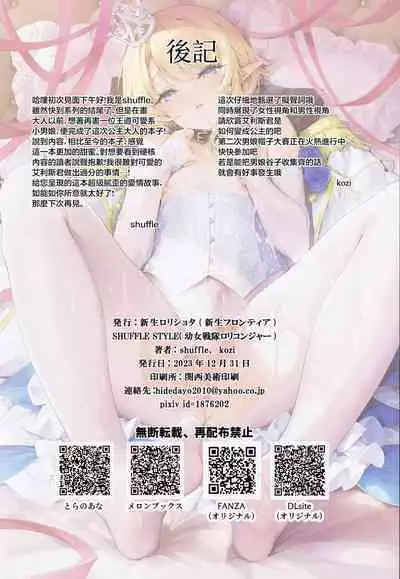 [Shinsei Lolishota (shuffle, kozi)] Isekai Otokonoko Ouji Junjun Drei ~Noroi de Seichou ga Tomatta Ouji o Moteasobi Mesu Ochi Saseru~ | 异世界伪娘王子顺从奴隶〜把受到诅咒而无法长大的王子玩弄到雌堕〜 [Chinese] [瑞树汉化组]