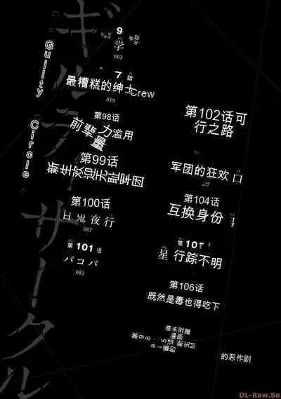 [MONMA Tsukasa] Giruti Sakuru vol 10 (Ch96-106) Chinese Version《罪恶社团》第10卷96-106话，AI机翻汉化