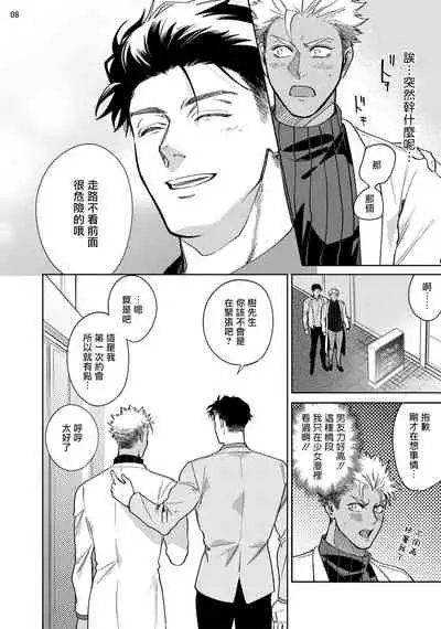 Koishigure Overdose | 恋时雨倾盆而至 1-2