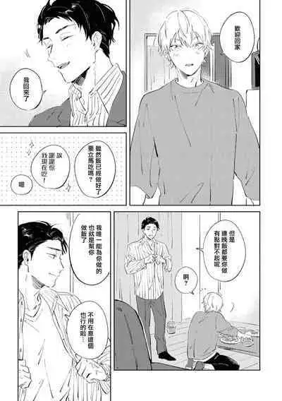 Sugar Dog Life Ch. 1-6 番外+后记