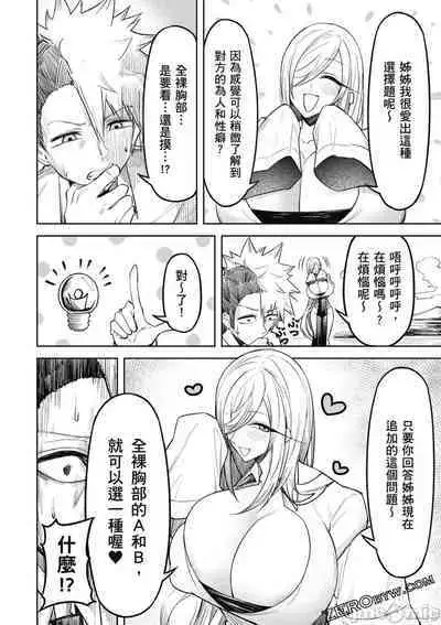 [銀河味めてお] 天獄で悪魔がボクを魅惑する[中国翻译]