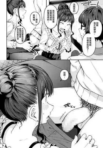 Sono-ki de Kitetara Iya Desuka? | 如果我為此而來你會嫌棄嗎?