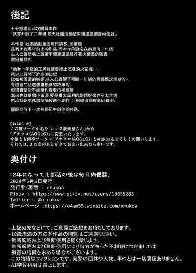 2-Nen ni natte mo bukatsu no nochi wa Mainichi niku benki | 就算升到了二年级，社团活动结束后每天还是要当肉便器