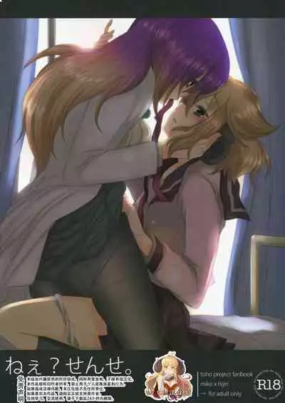 (C85) [Mimippu (Izumimipu)] Nee? Sense. (Touhou Project) [Chinese] [v.v.t.m汉化组]