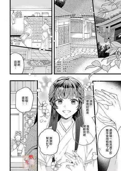 koukyuu i onna ha ni ge rare nai ~ wake axtu te syougun kakka ni neya kyouiku itasi masu~|後宮醫女無處可逃~因某些緣故對將軍閣下進行房事指導~