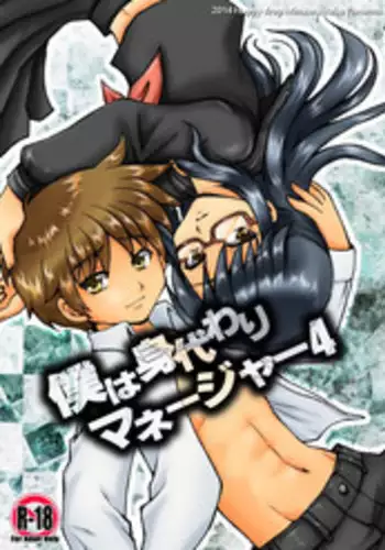 [Happydrop (Minase Sizuku)] Boku wa Migawari Manager 04 [Digital]