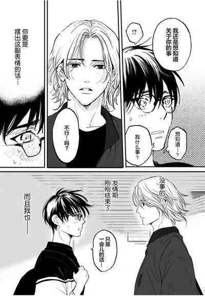 Ippiki Ookami, Koi o Suru | 坠入爱河的狼