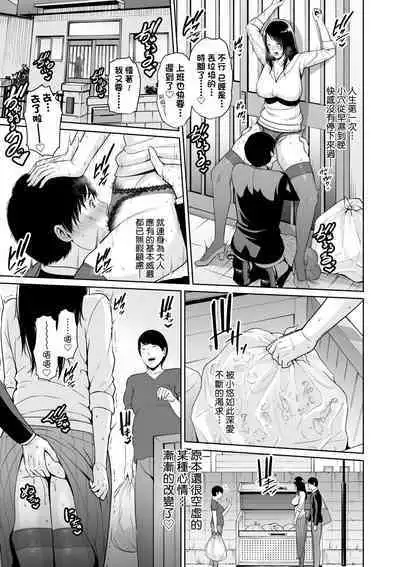 Kotowarenai Haha - Mother who cannot refuse. | 熟母欲難斷