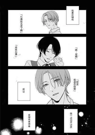 [Aizen Mana] Sumi-iri osananajimi no sokubaku ga tsurai | 浑身都是刺青的青梅竹马控制欲超强 1-5 [Chinese] [莉赛特汉化组]