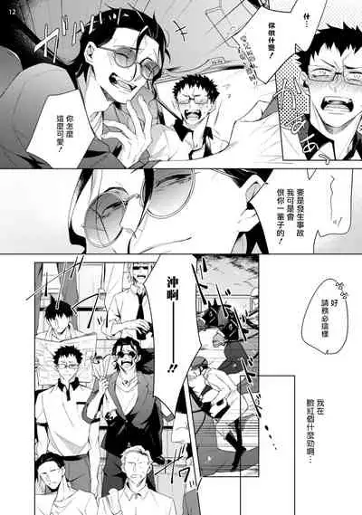 [Yoichi Makina] Tasuketa Yakuza ni Nerawaretemasu!? | 被救过的黑帮盯上了!? 1-2 [Chinese] [拾荒者汉化组] [Digital]