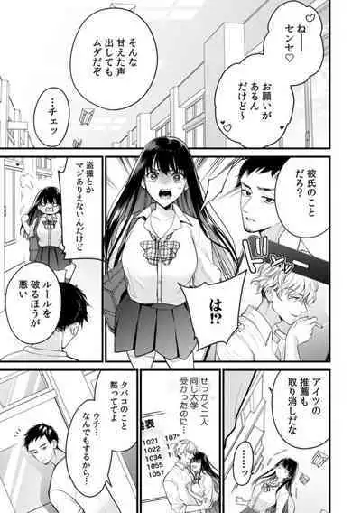 `A ● Ko no Katachi… Kawatchau' Kare Yori ōkī chi ● Po de ika sa Reru Netorare SEX 1