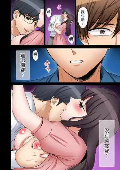 [Nanashiki Fuka] "Ato 3-kai wa Ikeru yo ne?" Otto no Kitaku Mae, Zetsurin Gitei ni Nando mo Hametaosareru Tsuma | 還能再高潮3次吧？」丈夫沒回家，人妻被精力無限的小叔子弄得高潮不斷 1-20 [Chinese]