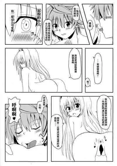 [Kyorakuen (Aku)] Yami-chan no Kanzume-Zoku-Kanketsu-hen (To LOVE-Ru)