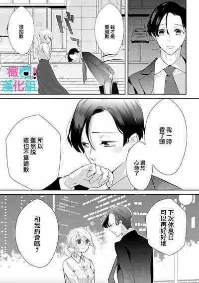 [Shinkai Yuyu] Kimi ni shika Bokki shinai Elite Ouji wa Mob no Watashi o Dekiai suru~01-06| 只能对你勃起×身为路人的我被优秀的王子溺爱着 ~01-06[Chinese]