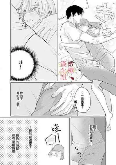 [Tsubuan Daifuku]Dekiai Sex Method Elite Kare wa Amasugi Seijuu, Tokidoki Uzai~01-05｜溺爱性交方法～精英的他是宠人的性兽、心跳不已好烦恼~01-05[中文] [橄欖漢化組]