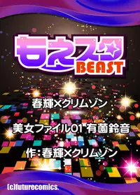 [Crimson Comics]春輝×クリムゾン 美女ファイル01 有薗鈴音[complete]