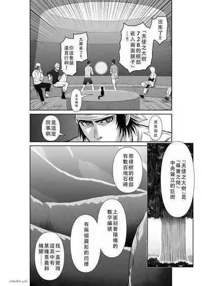 Chijou Hyakkai Ch46-50 Chinese Version「地上100阶」個人翻譯