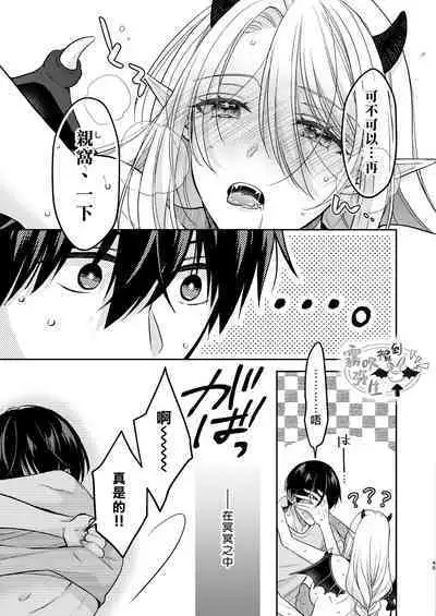 [Sasamegoto (Rinko)] Kiss kara Hajimaru Senzoku Keiyaku | 從吻開始的專屬契約 [Chinese] [霧吹弥生汉化组] [Digital]