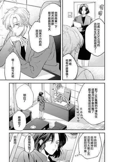 [Mizutani Kou] Middle Cinderella act.1-3 | 中年灰姑娘 act.1-3 [Chinese] [莉赛特汉化组] [Digital]